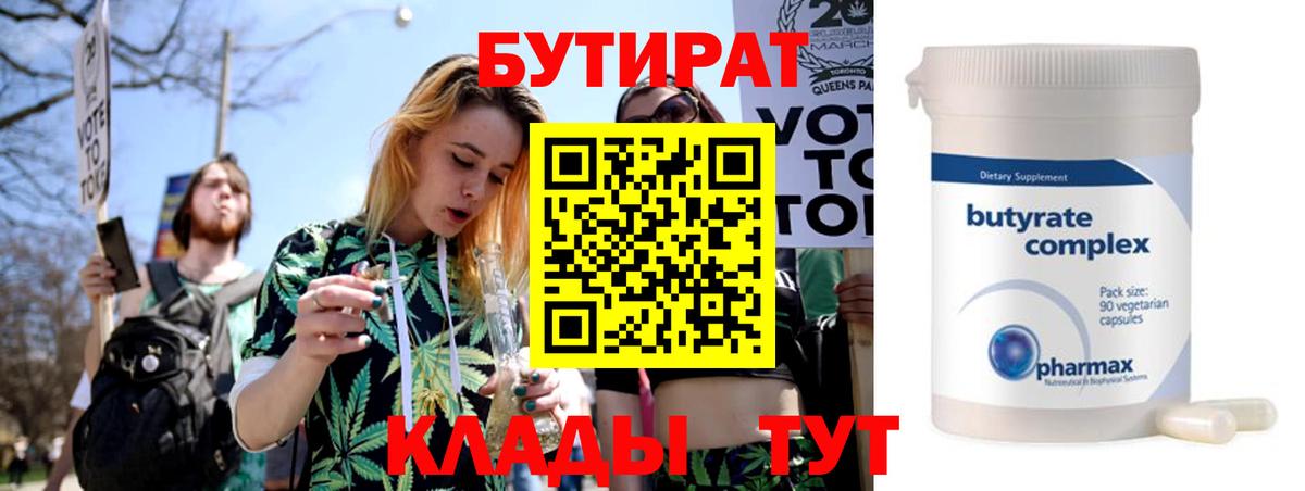 БУТИРАТ бутандиол Тулун