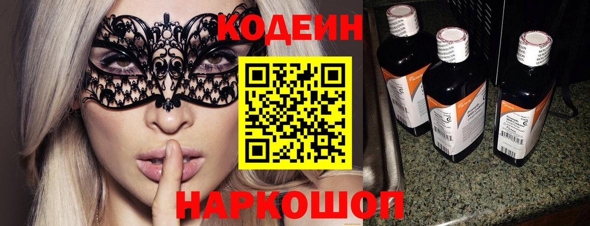Тулун  Codein Purple Drank  Вход с VPN 