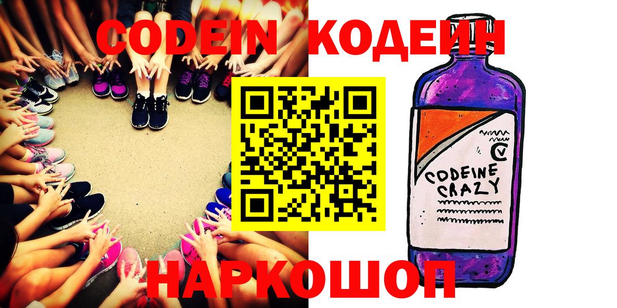 Кодеиновый сироп Lean напиток Lean (лин) Тулун